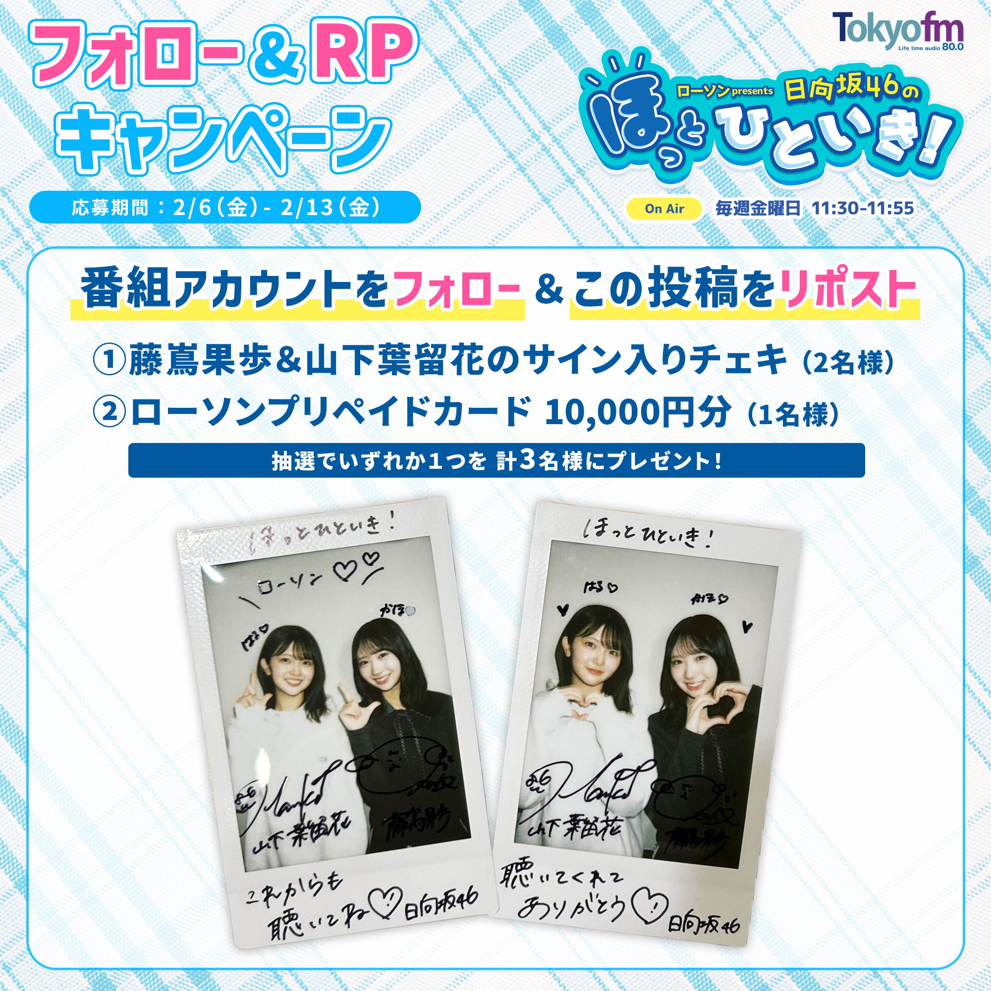 ローソン presents 日向坂46のほっとひといき！ on X: 