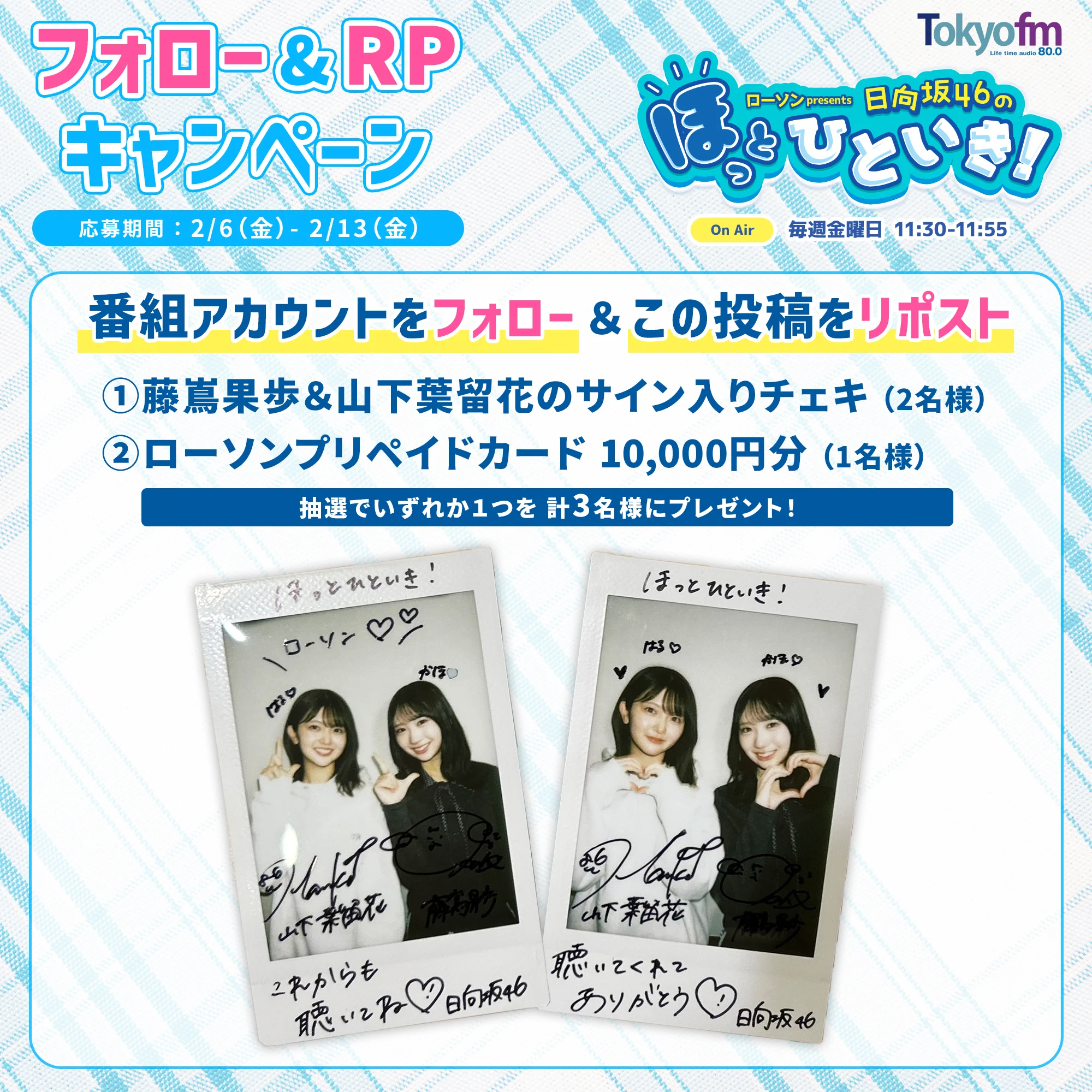 ローソン presents 日向坂46のほっとひといき！ on X: 