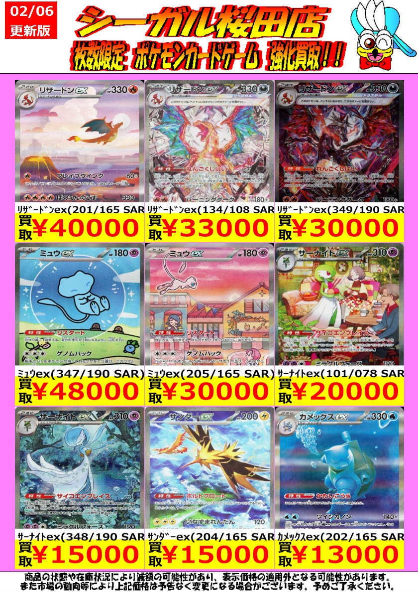 枚数限定！ ポケカ高価買取情報！ ※商品の状態や在庫状況により減額の