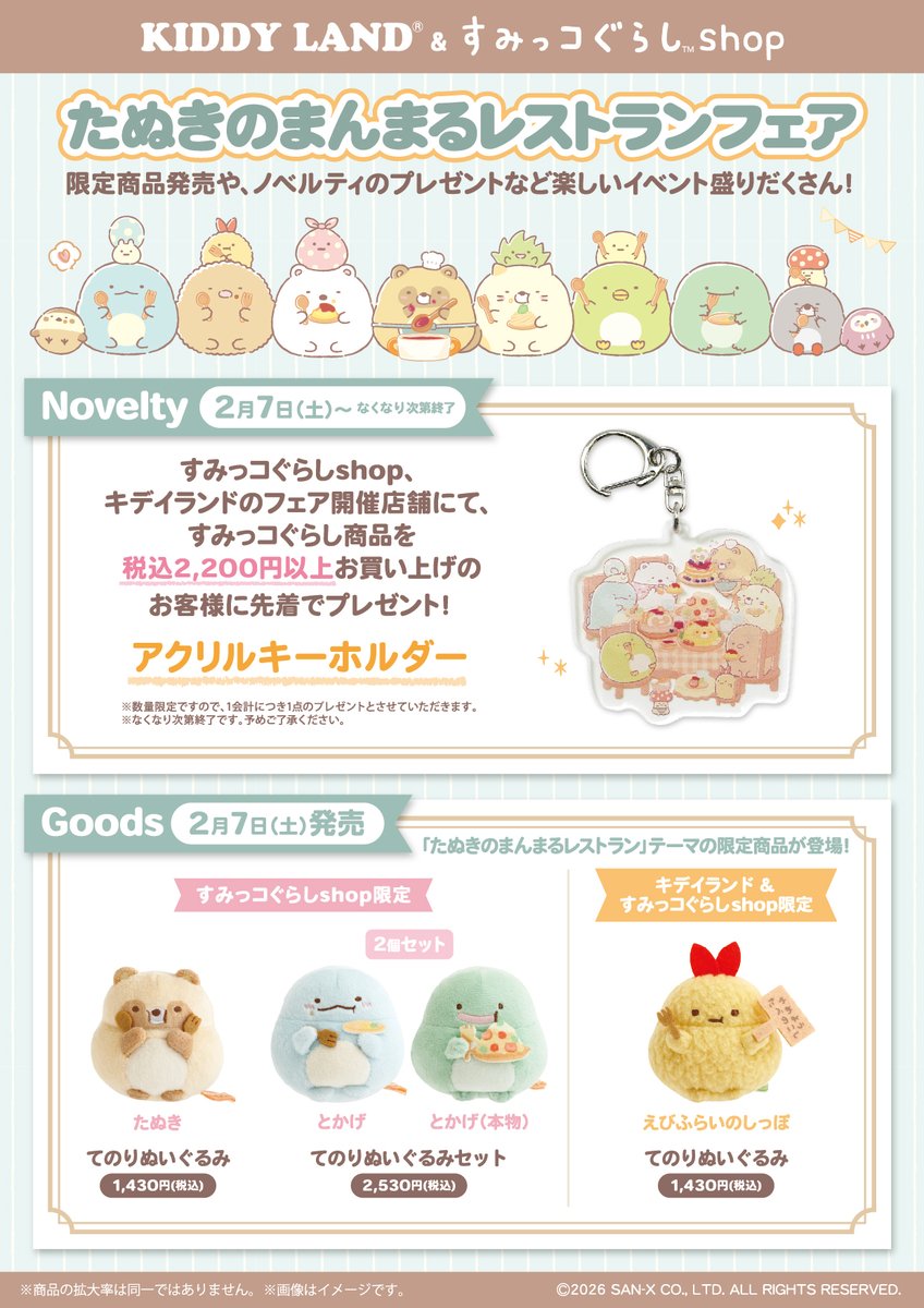 リラックマストア&すみっコぐらしshop【公式】 (@_rks_official