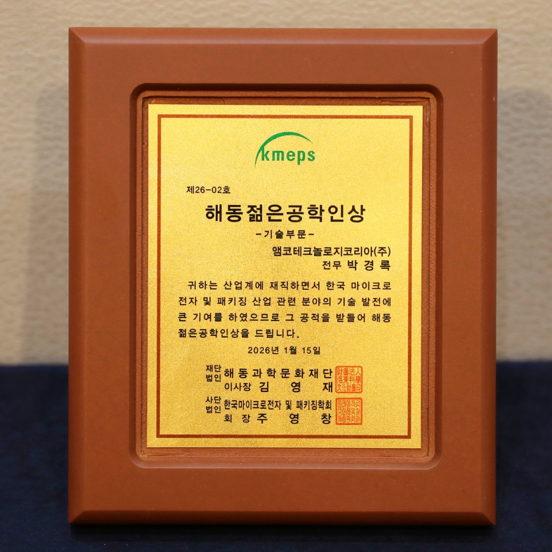 Amkor Technology tweet media