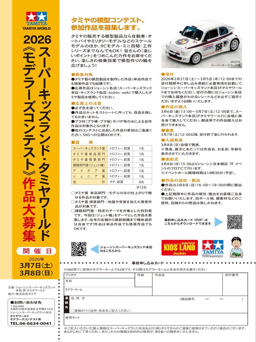 joshin_skl's tweet photo. スーパーキッズランド・タミヤワールド『モデラーズコンテスト』の開催がいよいよ来月に迫りました！キッズランド各店、およびJoshin Webでお買い上げいただいたタミヤ商品ならジャンルはなんでもOK。あなたの情熱と技術を披露する絶好のチャンスです。皆様の挑戦をお待ちしており��す☆彡 https://t.co/hKe3bqKa6w