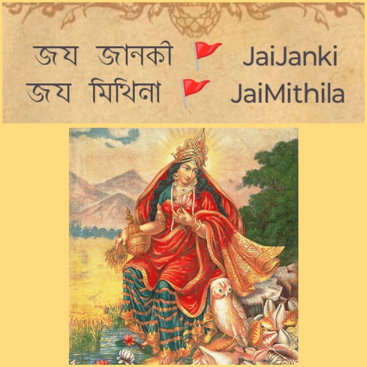 शुभभोर ☕🌻 
मैथिल मिथिलानी 🐠🐠🐠