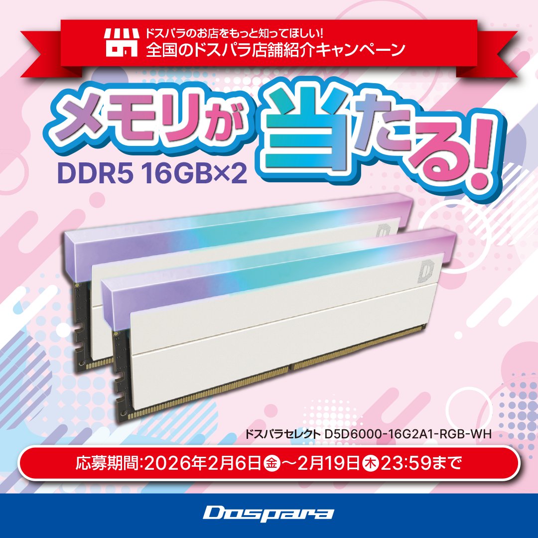 ＼全国のドスパラ店舗紹介キャンペーン🎉／
第20弾👉ドスパラ姫路MEGAドン・キホーテ広畑店

『DDR5 16GB×2 メモリ』
抽選で1名様にプレゼント🎁

▼応募条件
1⃣<a href="/dospara_web/">ドスパラ【公式】</a> &amp; <a href="/dospara_himeji/">ドスパラ姫路MEGAドン・キホーテ広畑店</a> をフォロー
2⃣この投稿をリポスト
3⃣キーワード投稿で当選率UP🎯
キーワードはリプで確認！👇
📅2/19迄