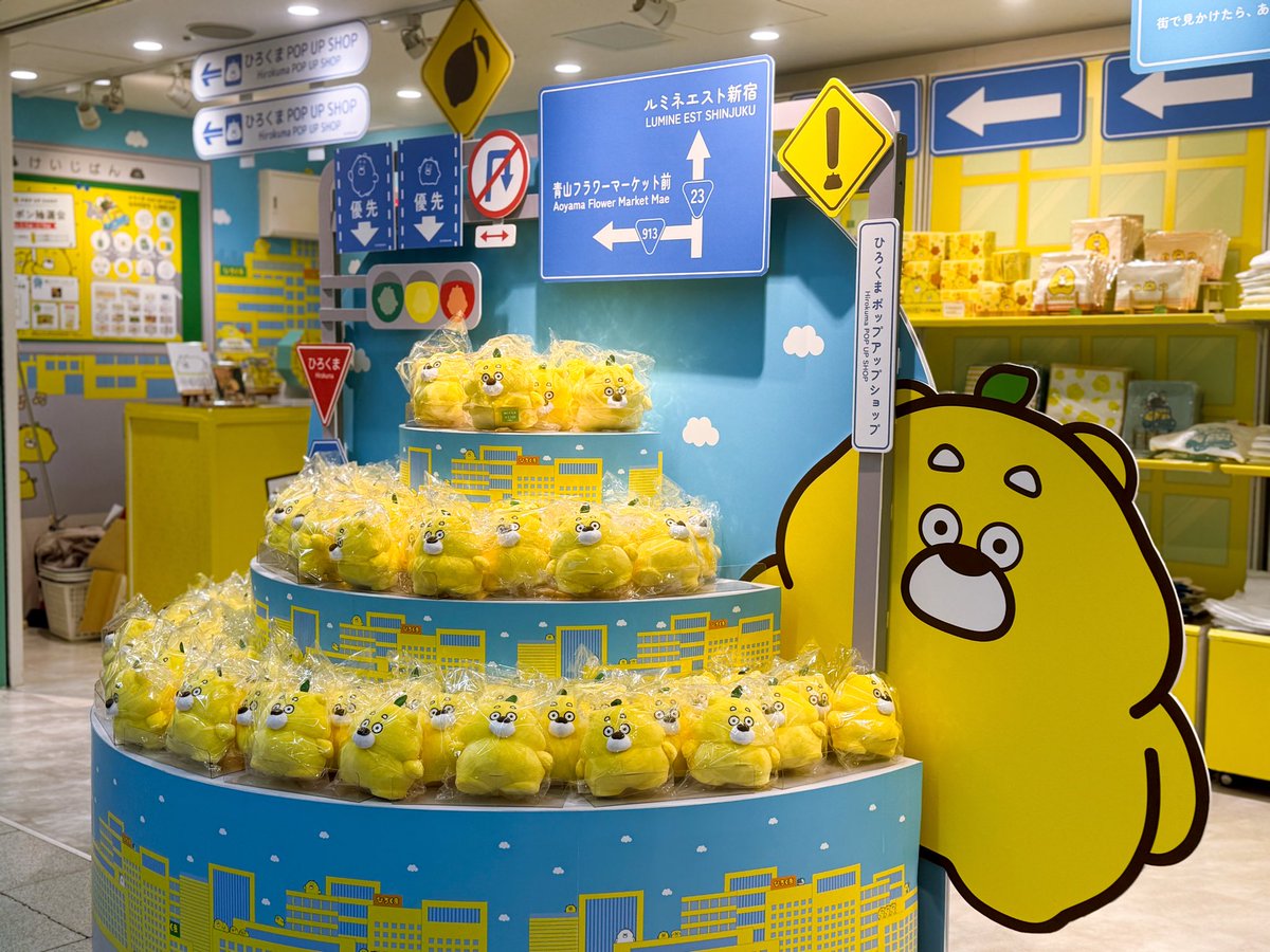今日からひろくまPOP UP SHOP@新宿 オープンしております🍋 東京での