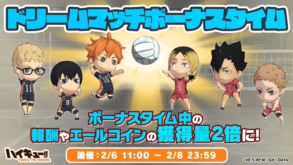 ハイキュー!!TOUCH THE DREAM』公式 (@haikyu_haidori) / Posts / X