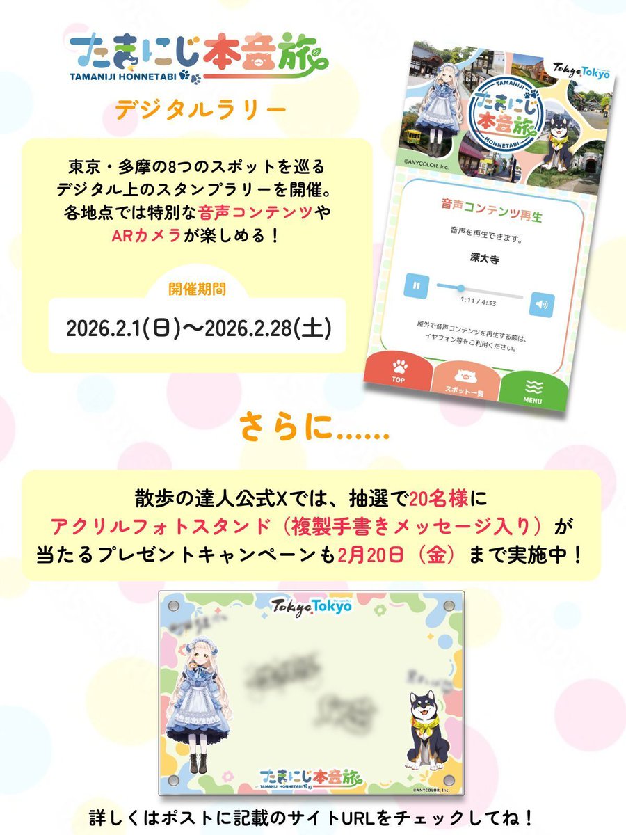 chima_machita23's tweet image. 「たまにじ本音旅 デジタルラリー」楽しんでますか！？
これからでもまだ！間に合います！！

みんなの感想、全部見テルヨ…☺️💓
コンプリート特典もかわいいのでぜひ受け取って欲しい…！
プレキャンもぜひ参加してね🐕🐹

🔻詳細はこちら
mobicp.jp/tamaniji/

#たまにじ本音旅 #TokyoTokyo #PR