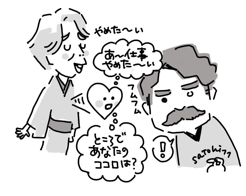 #ばけばけ絵
 #ばけばけ 

今日の心の声 