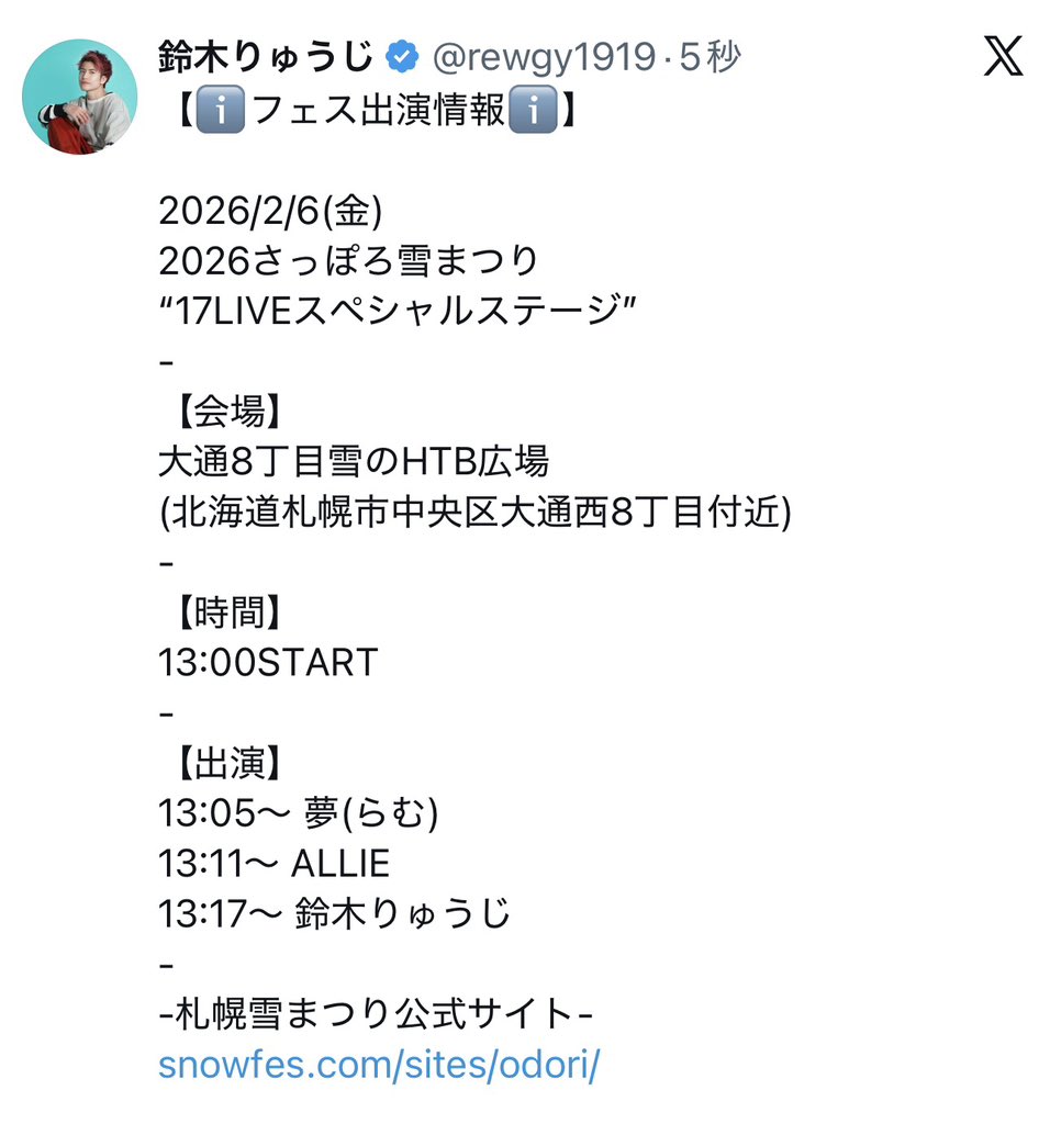 rewgy1919's tweet photo. 【エスドラ朝朝-1975日】

オハズマてゅでい
キンアサ当たり
皆さま一緒に北海道
楽しんでくださり
ありがとうございます🌽

今日は13:00〜
札幌雪まつり
17LIVEスペシャルステージにて
ブチカマいって参りんっす☀️

セトリぶち上げに始まり
ぶち上げに終わる仕様にしました☀️

今からDrumちゃん回収しに行きます🪴

配信もお送りする予定なので
お楽しみにズバ🦇

HTBイチオシ出演も
ありがとうございました✨☀️
-
#REWGY
#札幌雪まつり2026 
#さっぽろ雪まつり2026 
#17LIVE
#HTB