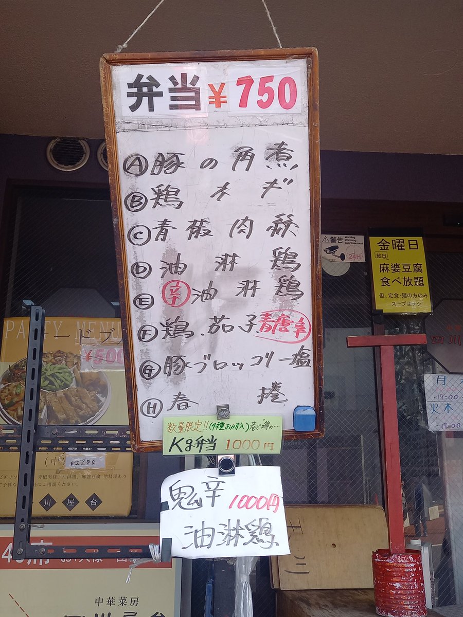 umaibento's tweet photo. 2月6日(金)
店内では終日麻婆豆腐食べ放題🍴🆓✨ https://t.co/bm0WzRNjc7