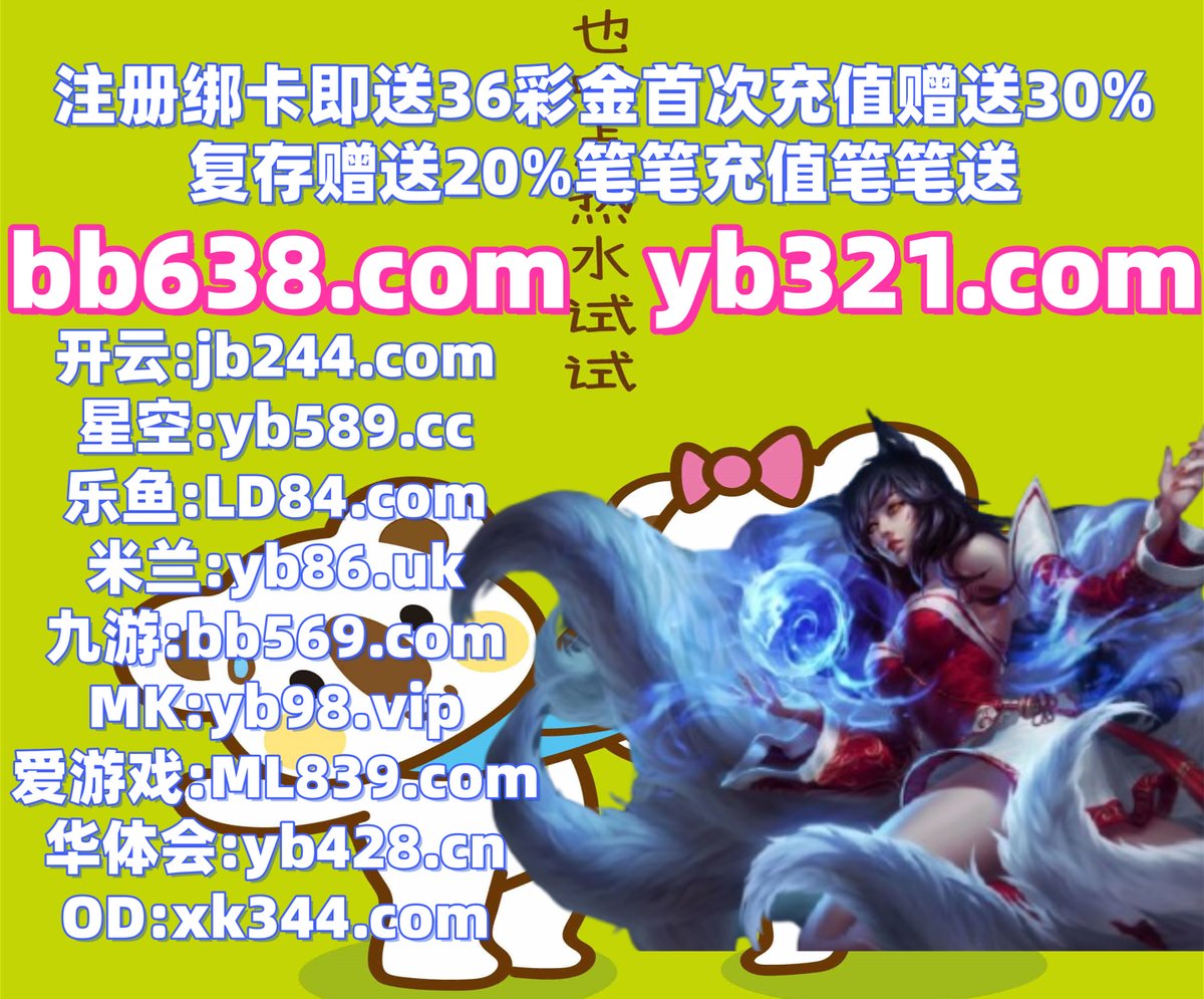 rii5714's tweet photo. 此刻是上午10点7分
开云体育 ️ 开云体育 
英超联赛 
鱼虾蟹 🖤 扎金花 
棋牌
👟🐌👛🐣💖 https://t.co/z46z9kuhD5