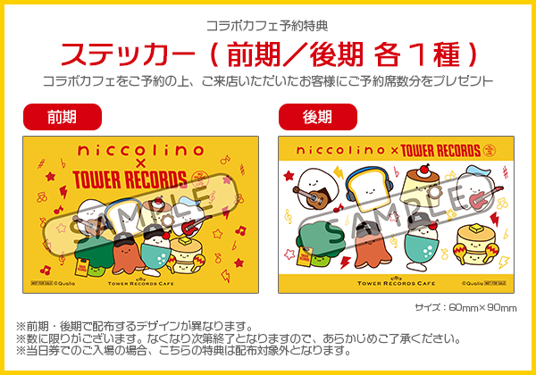 ⋱⋱✨予約受付中✨⋰⋰
 🎵☕️ TOWER RECORDS CAFE ☕️🎵

タワレコ コラボカフェは
こちらのリンクから予約できるよ✨
tower.jp/article/news/2…

予約特典もぜひチェックしてね〜🎶

#にっこりーノ × #タワーレコード