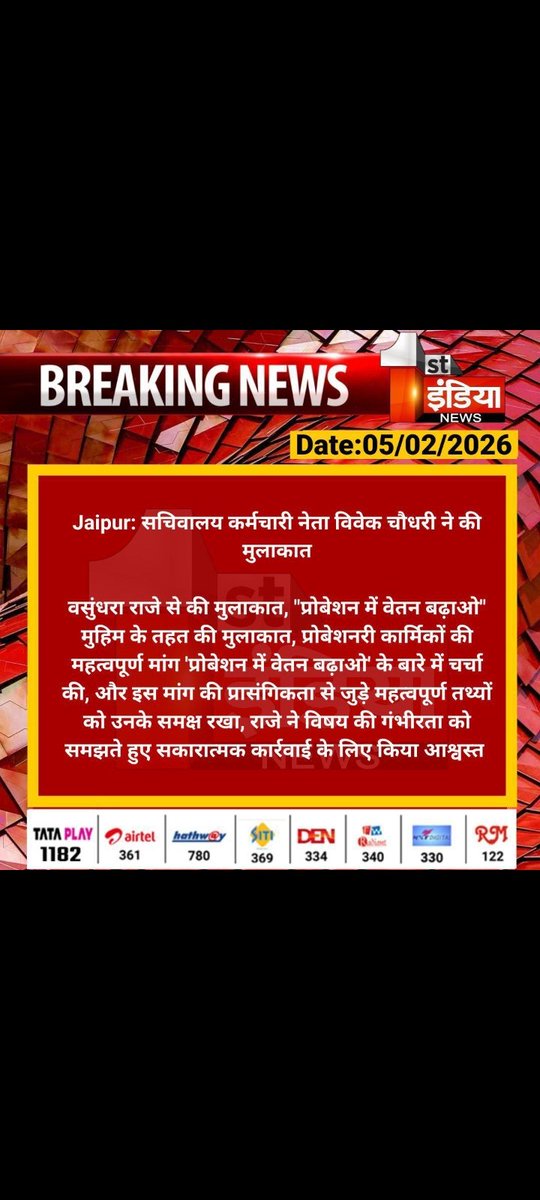 कर्मचारी नेता बड़े भाई विवेक चौधरी ने  प्रोबेशन में वेतन बढ़ाओ की मुहिम के तहत  की वसुंधरा राधे से मुलाकात ।
आप भी लिखो और ज्यादा से ज्यादा रिपोस्ट/रीट्वीट करो।
#प्रोबेशन_में_पूर्ण_वेतन
