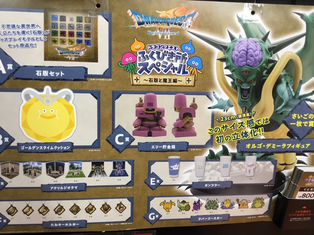 ドラゴンクエスト　いろいろたっぷりグッズ（涙の引退セット） ☆本日発売☆ ・ドラゴンクエストVII Reimagined ドラゴンクエスト