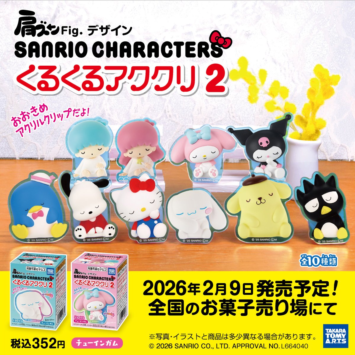 サンリオ【公式】 (@sanrio_news) / Posts / X