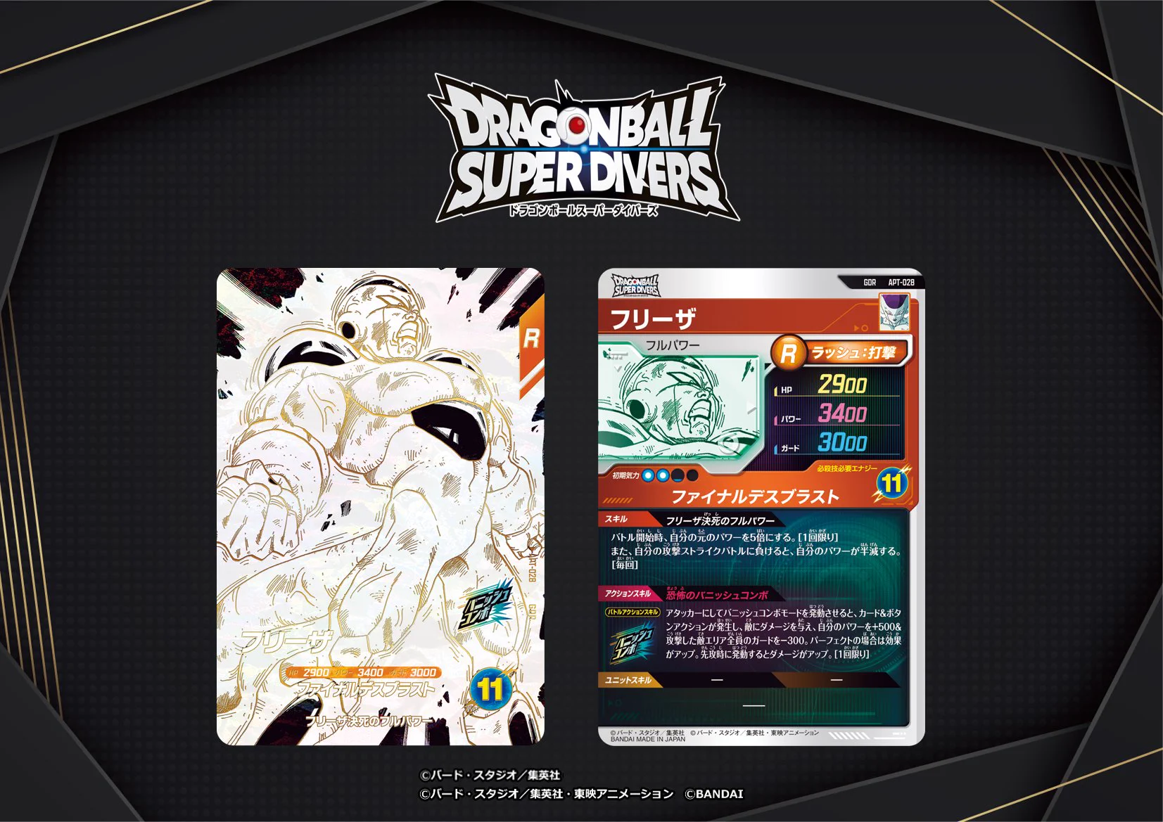 鳥山明 原作絵 40周年 GDR PR 6枚セット スーパーダイバーズ 公式】ドラゴンボールスーパーダイバーズ on X: 