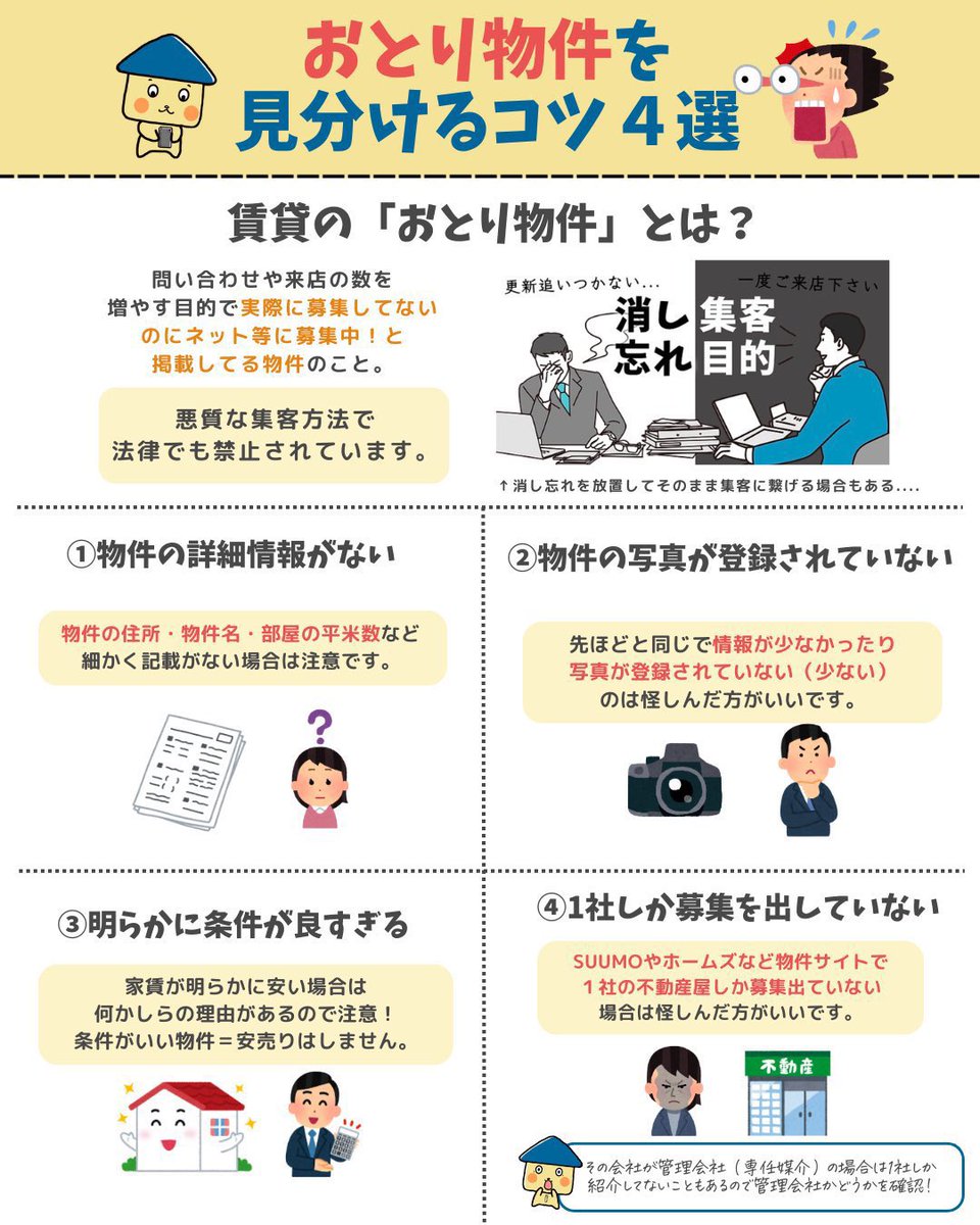 SUUMOに載ってる＝募集中』とは思わない方がいいです... 繁忙期は 