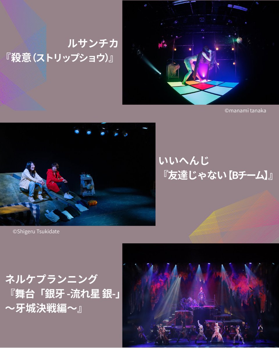 日本の舞台公演を世界に届けるSTAGE BEYOND BORDERSでは、1月9日（金）より新規作品の配信を開始しました！
2月6日（金）には #国際交流基金（JF） が一般社団法人 #EPAD と共同で、新たに配信する演劇・ダンス10作品のうち5作品の配信を開始します！
