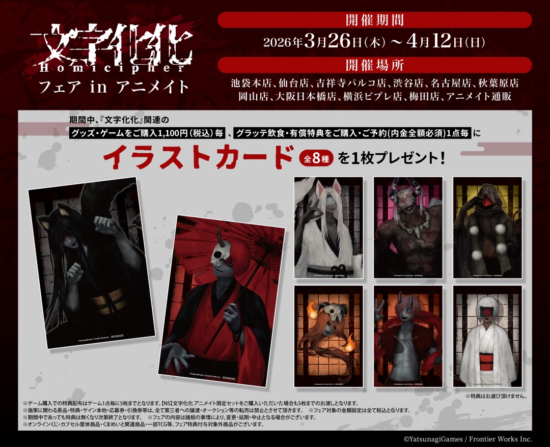 公式】文字化化：Homicipher |八名木Games (@HomicipherMZBK) / Posts / X