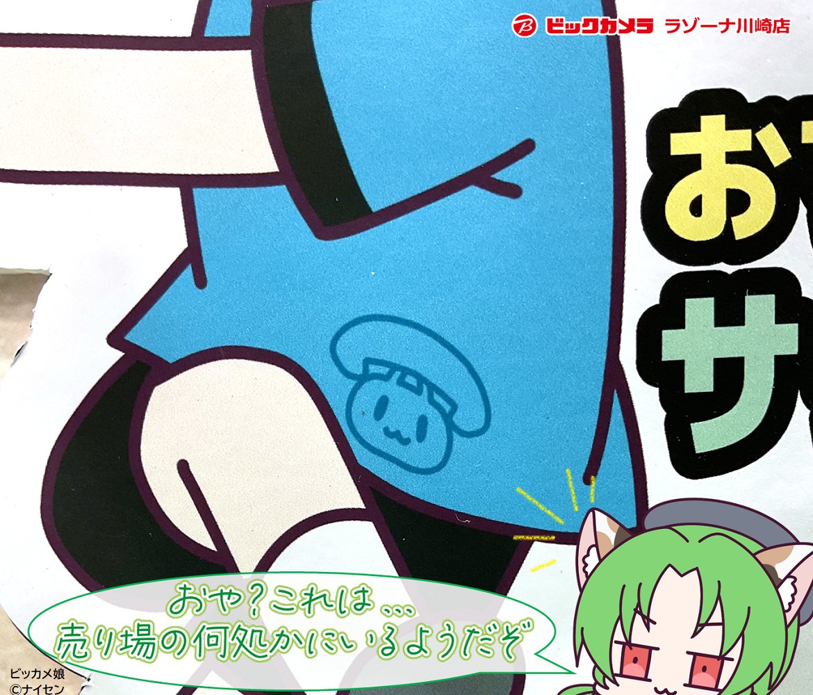 ﾁﾗｯ |꒳​ˉ2) |꒳​˙2) 新規イラストが店内のどこかに登場。さぁどこに