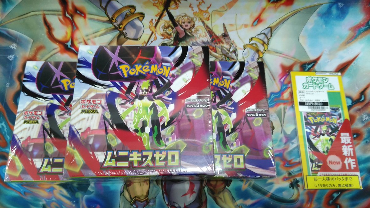 商品情報】 ポケモンカードゲームMEGA 「拡張パック ムニキスゼロ」 再