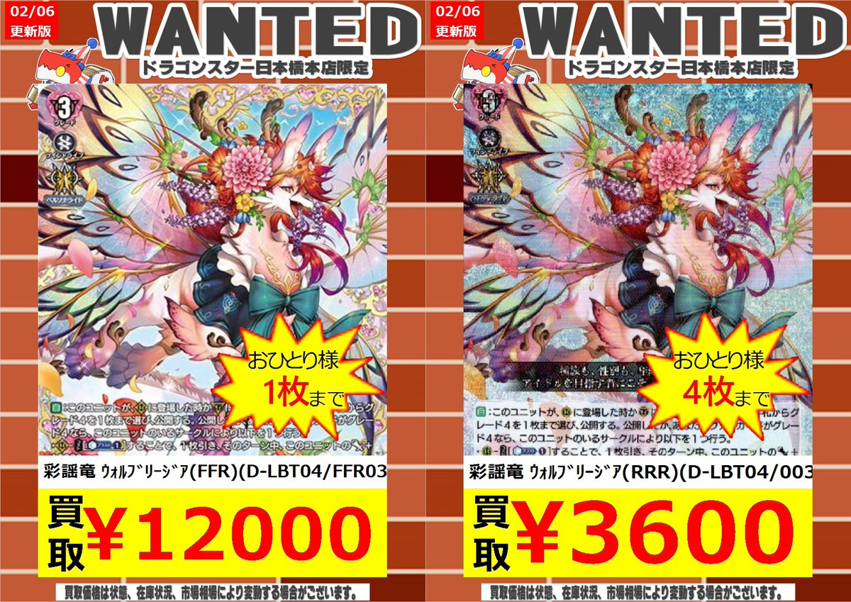 ヴァンガード #ドラスタ本店 #本店ヴァンガ 2/6更新🐉買取表 ウォル