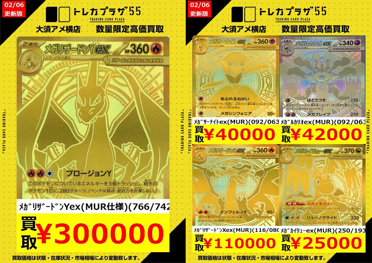 ポケカ】【＃ポケモンカード】. MUR買取表更新しましたぁ‼ 金ぴかの