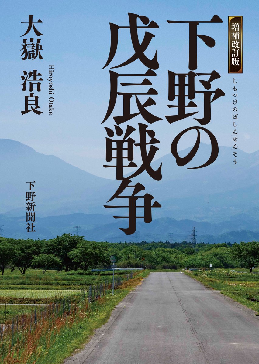 今日はあたたかでお出かけ日和ですが、明日明後日は寒くなるようです。「増補改訂版下野の戊辰戦争」e-hon.ne.jp/bec/SA/Detail?…　はオールカラーで栃木県内各地に残る戊辰戦争の古跡を訪ねる小さな旅もおすすめです。私のイチ押しは足利の梁田公民館→city.ashikaga.tochigi.jp/education/0000…　#足利市 　＃戊辰戦争