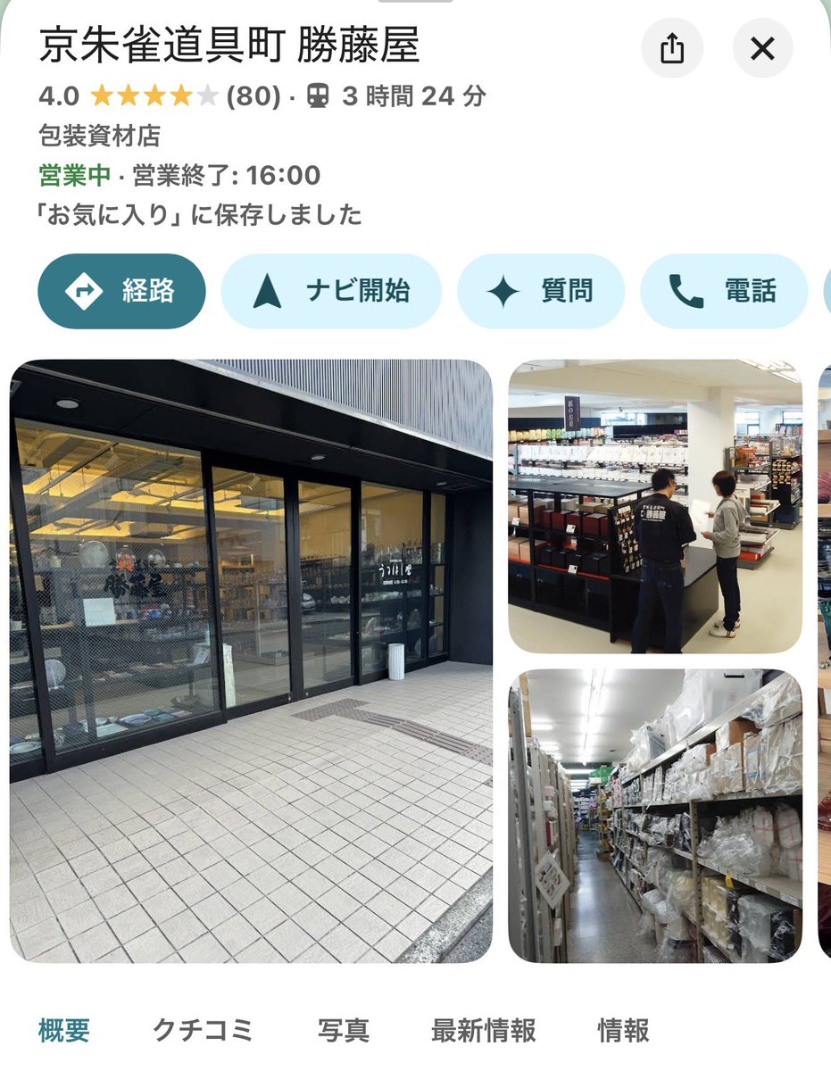 osushibaby222's tweet photo. 📍京都　🏬京朱雀道具町 勝藤屋

お皿の卸し⁇のお店で一枚から買えて安いしとにかく沢山あって楽しかった🥺🩷

2階は漆とか〇〇焼き的な少し良いお皿が売ってて、それでも安いのだと１枚数百円からあった‼︎

珍しいお皿が沢山あって、宝探しに夢中になってたら2時間くらい経ってた🤣❣️ https://t.co/HJpOCKWot1