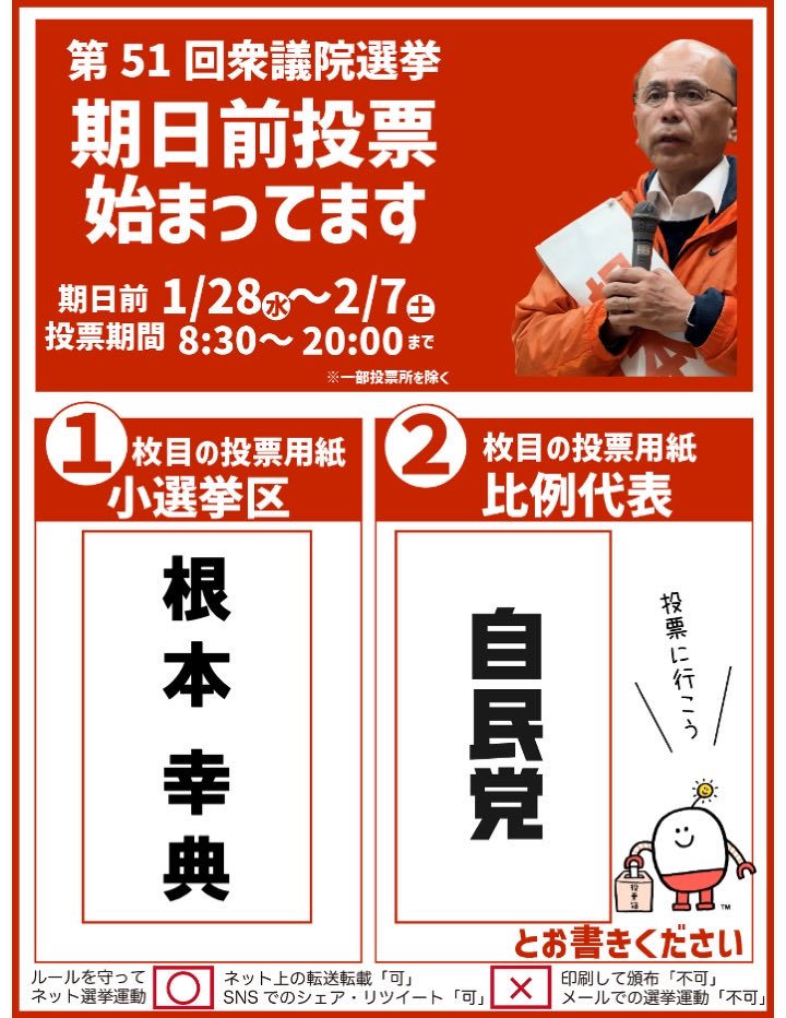 sakayanagi_hiro's tweet photo. 衆議院選挙も残すところ2日間､全力で頑張ります。
愛知県15区は大変厳しい戦いとなっています。
どうか根本幸典､自民党にご支援をお願いします！ https://t.co/yEWMAghywl