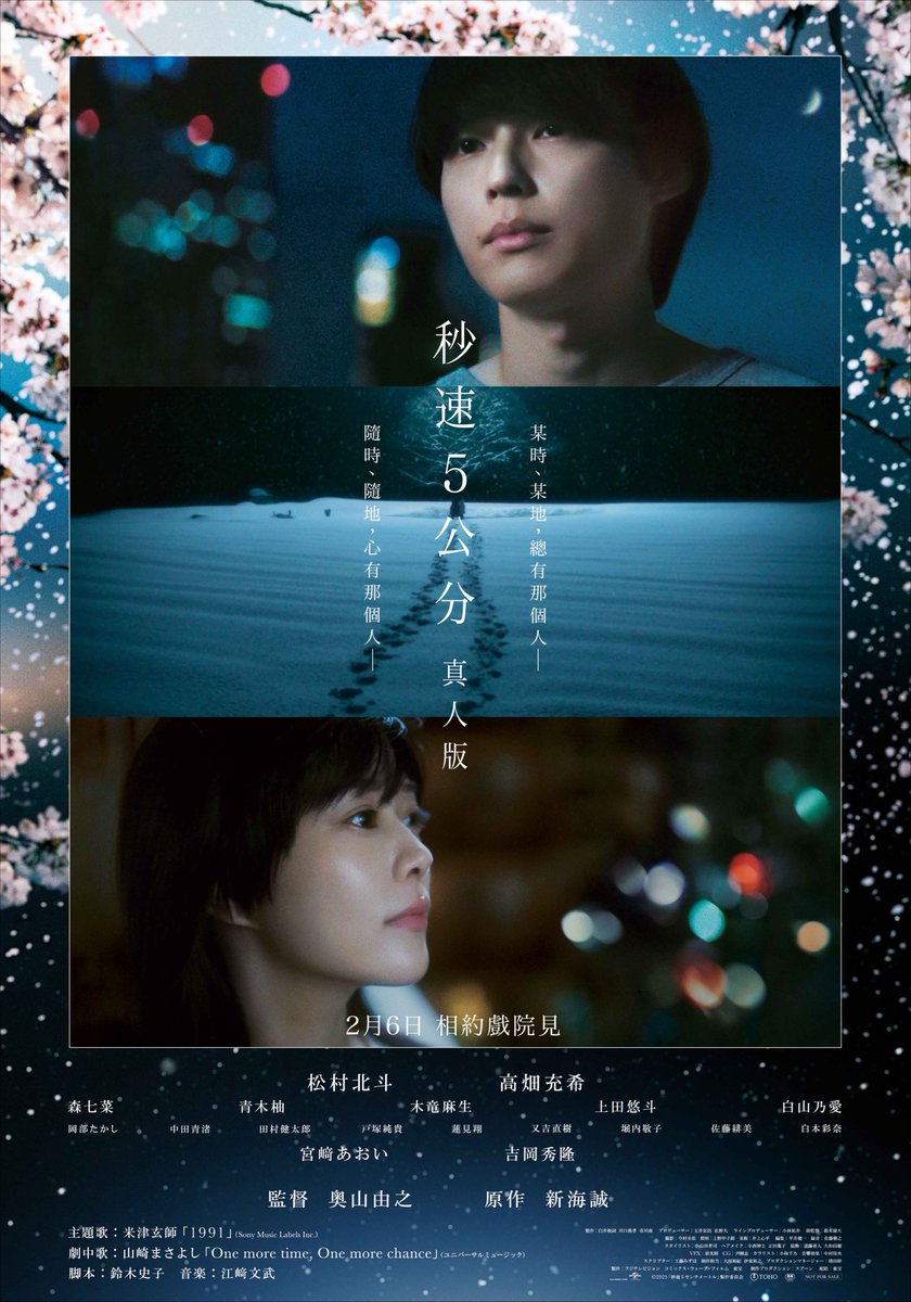 🌏「秒速」は世界へ！🌍 2026年、実写映画「#秒速5センチメートル」は