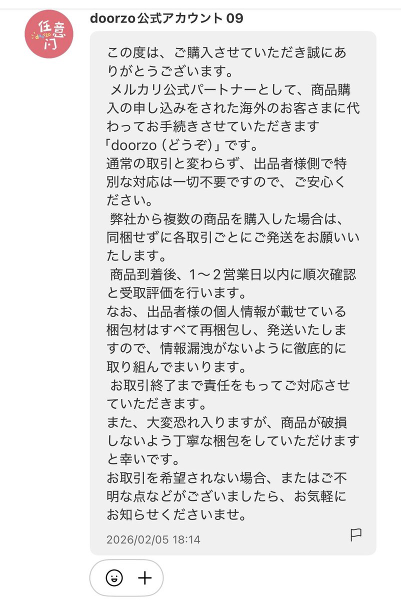 メルカリ 本当に【公式アカウント】と名乗る方が嫌い。昔1件やってみた