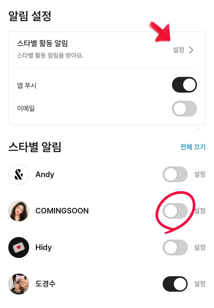 하이앤드 커밍순 알림 끄고싶은사람🙋🏻‍♀️

알림 설정 > 스타별 활동 알림 > 설정 > COMINGSOON 끄면 되어욤

#도경수 #디오 #KYUNGSOO #ギョンス