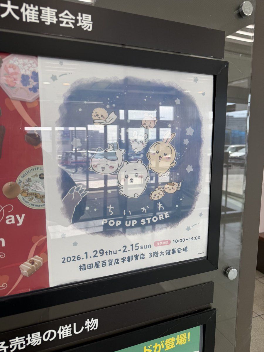 近所でポップアップやってる！！！！