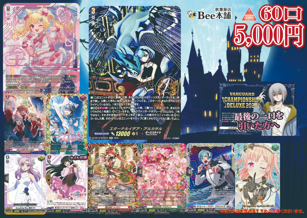 ヴァンガード くじ情報 ヴァンガード5,000円くじを販売中です✨ 当たり