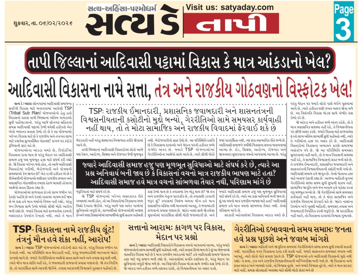 આદિવાસી વિકાસના નામે સત્તા, તંત્ર અને રાજકીય ગોઠવણનો વિસ્ફોટક ખેલ! <a href="/CMOGuj/">CMO Gujarat</a> <a href="/Bhupendrapbjp/">Bhupendra Patel</a> <a href="/CollectorTapi/">Collector & DM-Tapi</a> #Gujarat