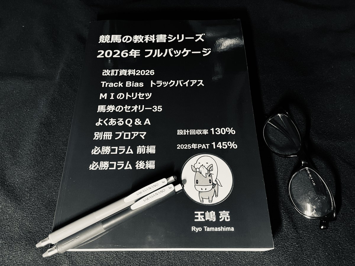 いつも『競馬の教科書シリーズ』をご利用ありがとうございます