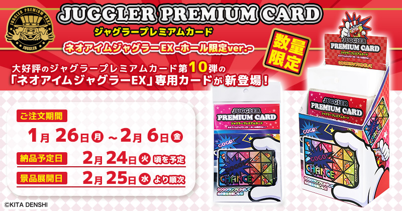 ジャグラープレミアムカード　ネオアイムジャグラー ホール限定ver. ネオアイムジャグラーEX プレミアムカード ホール限定ver. - メルカリ