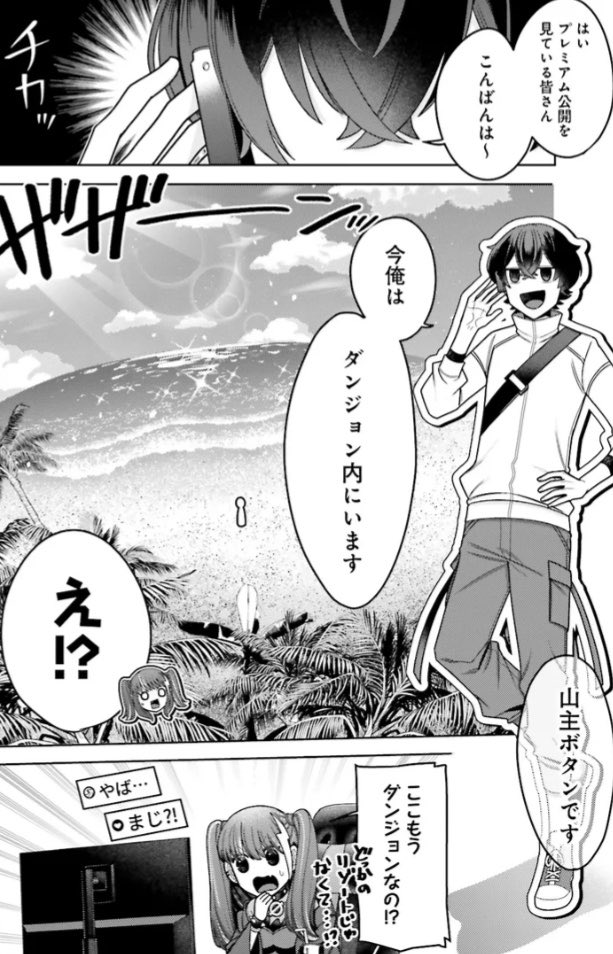 「推しにささげるダンジョングルメ
〜最強探索者VTuberになる〜」
CHAPTER 15-2更新されました!
カドコミ→ https://t.co/bbMIOWsL4w
ニコニコ漫画→ https://t.co/wK4A1WUwSU
前回の続き
山主のVlog同時視聴がいよいよ始まり
映像が流れ始めるが...!?!🎥🏝️🐗
◾️次回更新は2/20!