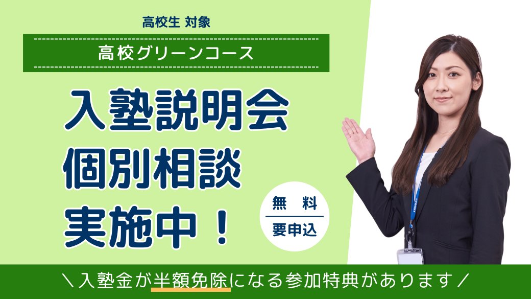 ˏˋ 入塾説明会・個別相談実施中ˎˊ˗ 河合塾での学力アップの仕組みや