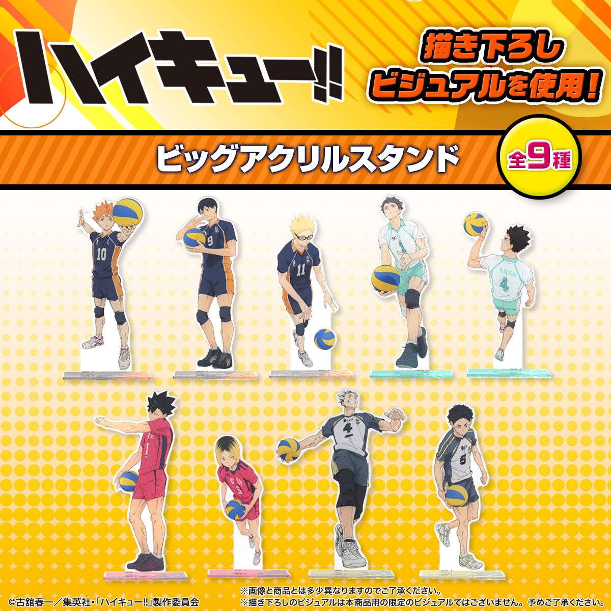 ハイキュー!! グッズ&情報 (@goodshaikyu22) / Posts / X