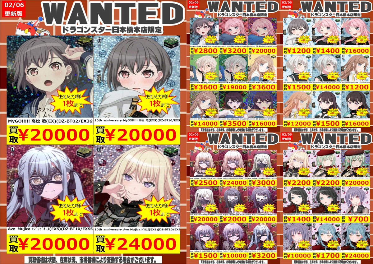 ヴァンガード #ドラスタ本店 #本店ヴァンガ 2/6更新🐉買取表 バンド