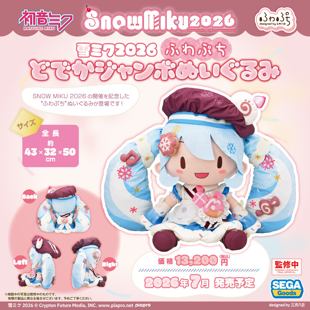 グッズ】 ⛄#雪ミク2026 ⛄開催記念！ 毎年お届けしている #ふわぷち