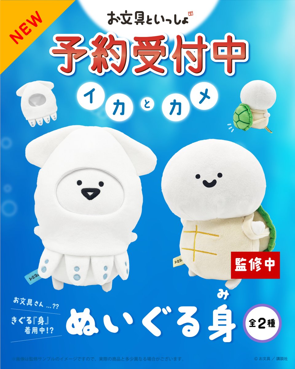 「#お文具といっしょ ぬいぐる身」の予約受付が開始🤍💚

🔗sk-charamarche.jp/collections/ob…

【予約期間】2026/2/6(金)13:00〜2/20(金)15:00

※在庫があれば発売後もきゃらマルシェで販売予定です
※全国の一部店舗でも取り扱い予定です