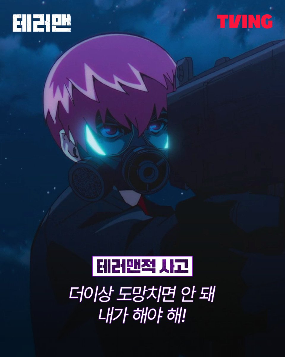 tvingdotcom's tweet photo. <테러맨> 캐릭터별 각양각색 사고💭
오늘 내 사고는 릴리아로 간다
티빙 오리지널 <테러맨>
오직 TVING에서
티빙 바로가기 : https://t.co/zvHBsCyLje
#TVING #티빙 #티빙오리지널 #테러맨 #슈퍼스트링유니버스 #TERRORMAN #Kanimation #애니메이션 #애니 https://t.co/oTbGQIgmgO