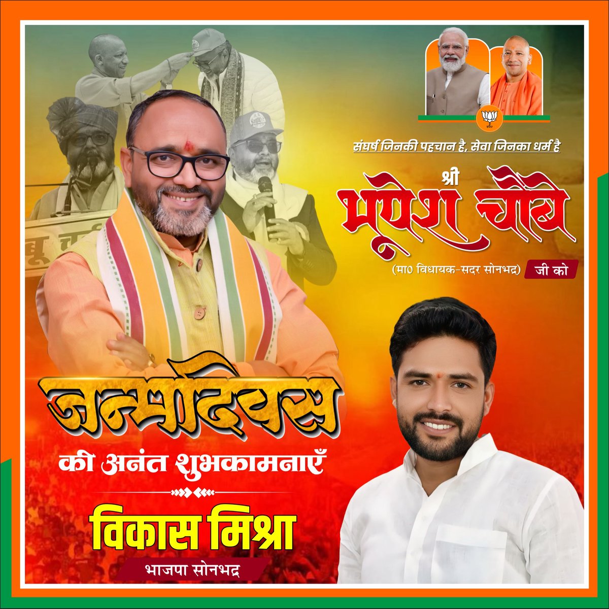VikasMbjp's tweet photo. सोनभद्र सदर के लोकप्रिय माननीय विधायक हमारे मार्गदर्शक बड़े भाई श्री @bhupesh4bjp जी को जन्मदिन की हार्दिक बधाई एवं शुभकामनाएं। 
ईश्वर से कामना है कि आप सदैव स्वस्थ रहें, दीर्घायु हों.. मां विंध्यवासिनी जी की कृपा आप पर सदैव बनी रहे 🚩🚩💐💐 https://t.co/JvrupfkLNO