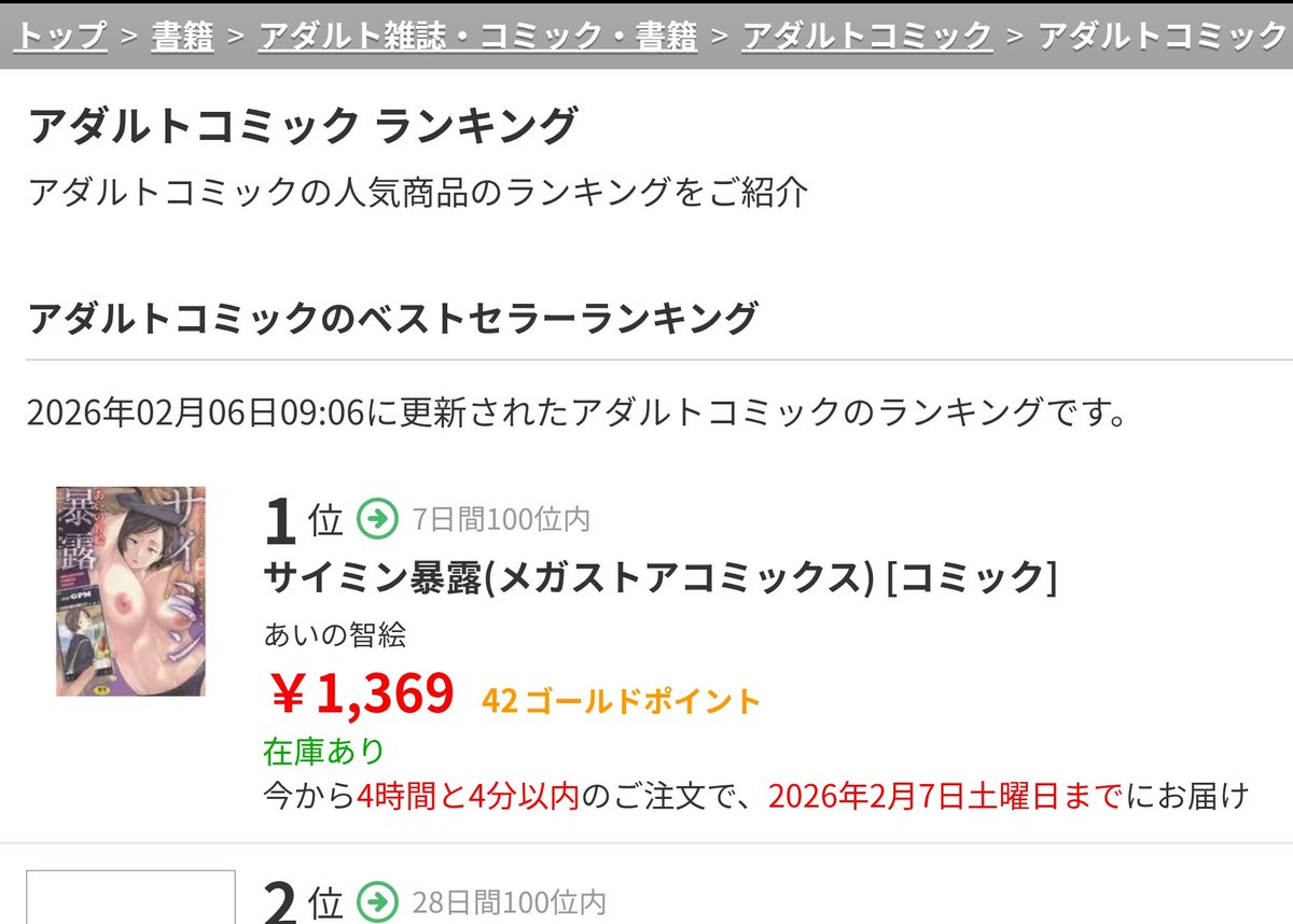 エロ漫画家になって
いつかは大手の販売店で
１位を取ってみたいと夢見てましたが
ついにやってしまいました！

購入してくださった皆さん
ありがとうございます！