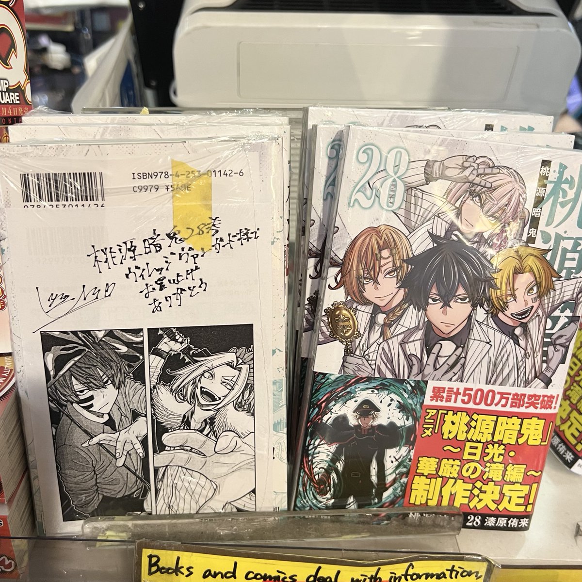 桃源暗鬼 特典付き再入荷してます（ ᴖ ̫ᴖ ）