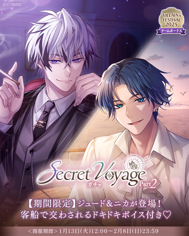 💜【まもなく終了】ガチャ情報💜 ＼明日まで！／ VILLAIN
