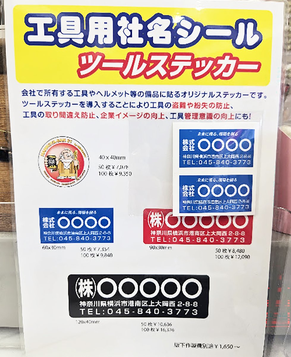 kamiooka21's tweet photo. サイズ、デザイン、自由に作製可能です

#ステッカー #工具 #道具 #シール #ツールステッカー #工具ステッカー #上大岡 #港南区 #横浜 #磯子区 #南区 #金沢区 #栄区 #戸塚区 #会社名 #屋号 #名前 #紛失防止 https://t.co/RLQ2TbzvwD